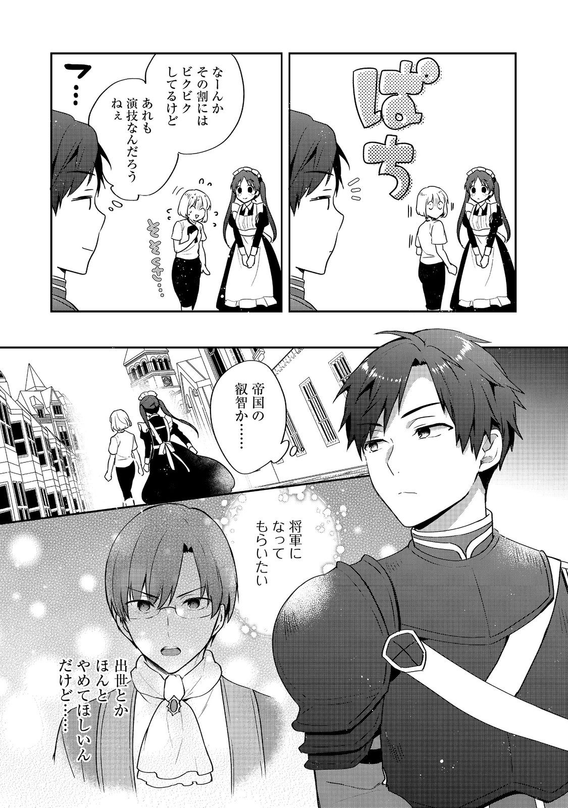TEARMOON TEIKOKU MONOGATARI ~ JUUSHATACHI NO OCHAKAI~ Chapter 7 - Page 4