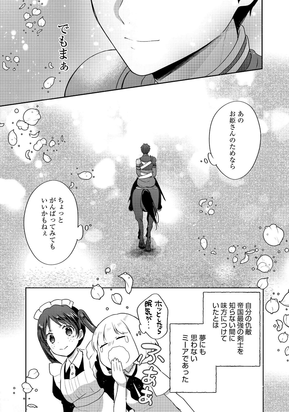 TEARMOON TEIKOKU MONOGATARI ~ JUUSHATACHI NO OCHAKAI~ Chapter 7 - Page 5