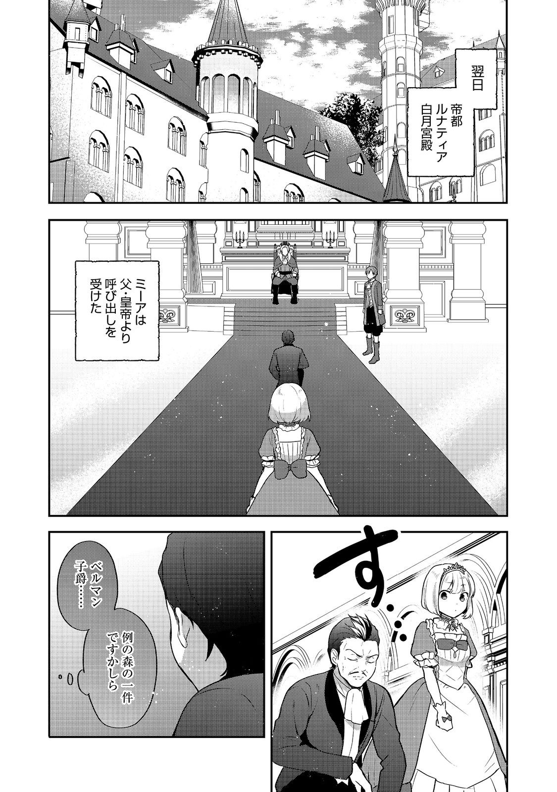 TEARMOON TEIKOKU MONOGATARI ~ JUUSHATACHI NO OCHAKAI~ Chapter 7 - Page 6