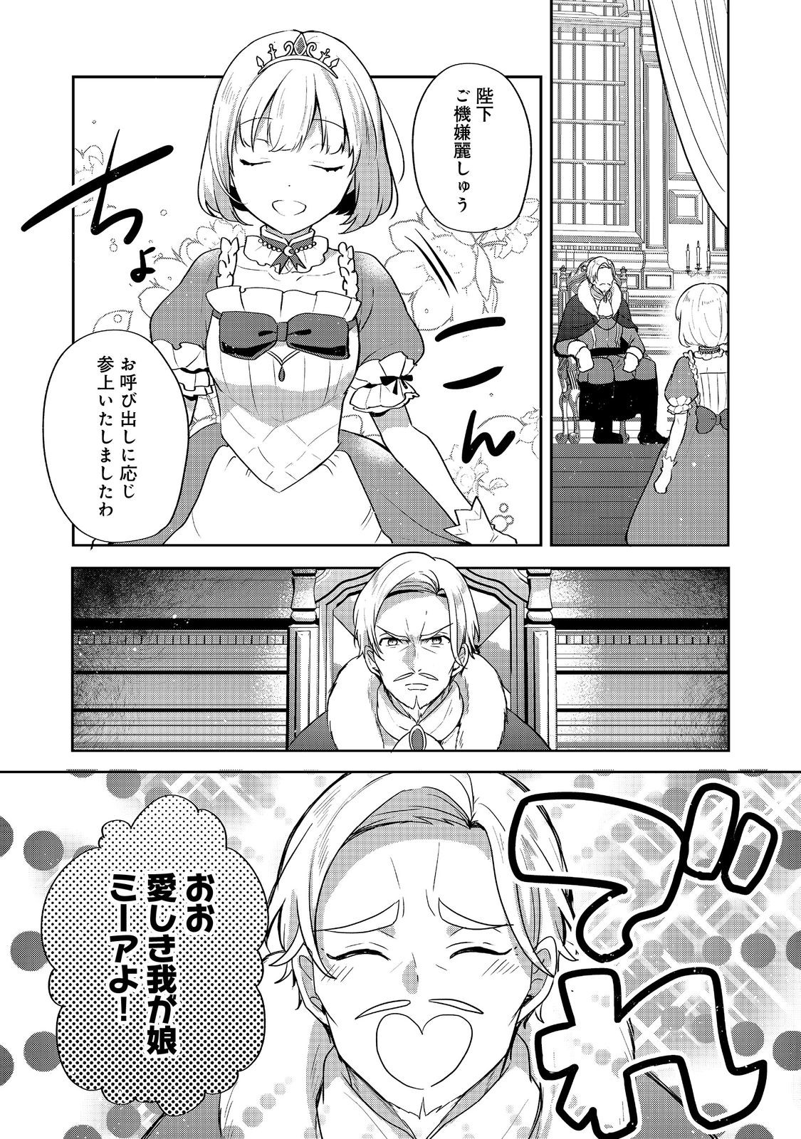 TEARMOON TEIKOKU MONOGATARI ~ JUUSHATACHI NO OCHAKAI~ Chapter 7 - Page 7