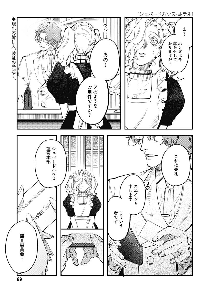 Shepherd House Hotel Chapter 8 page 2 - nihonkuni.com