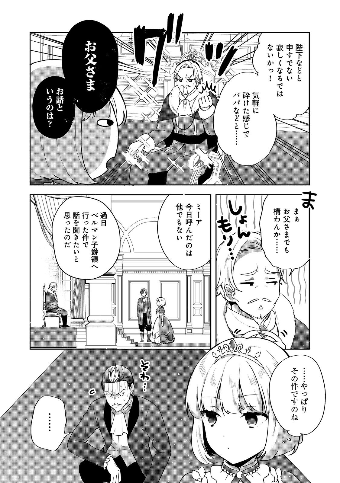 TEARMOON TEIKOKU MONOGATARI ~ JUUSHATACHI NO OCHAKAI~ Chapter 7 - Page 8