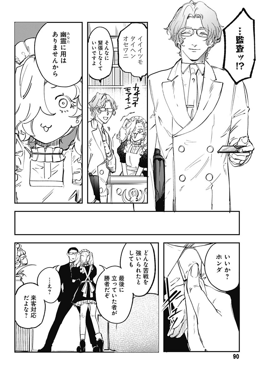Shepherd House Hotel Chapter 8 page 3 - nihonkuni.com