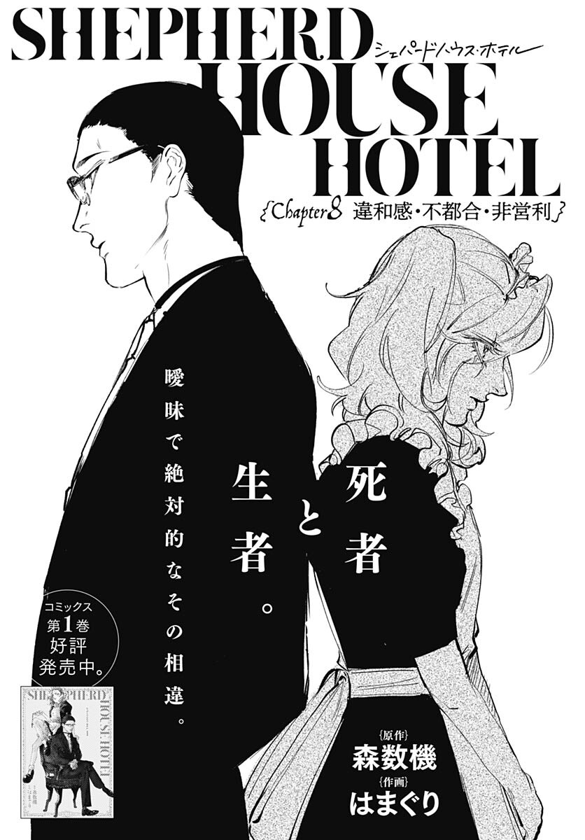 Shepherd House Hotel Chapter 8 page 4 - nihonkuni.com