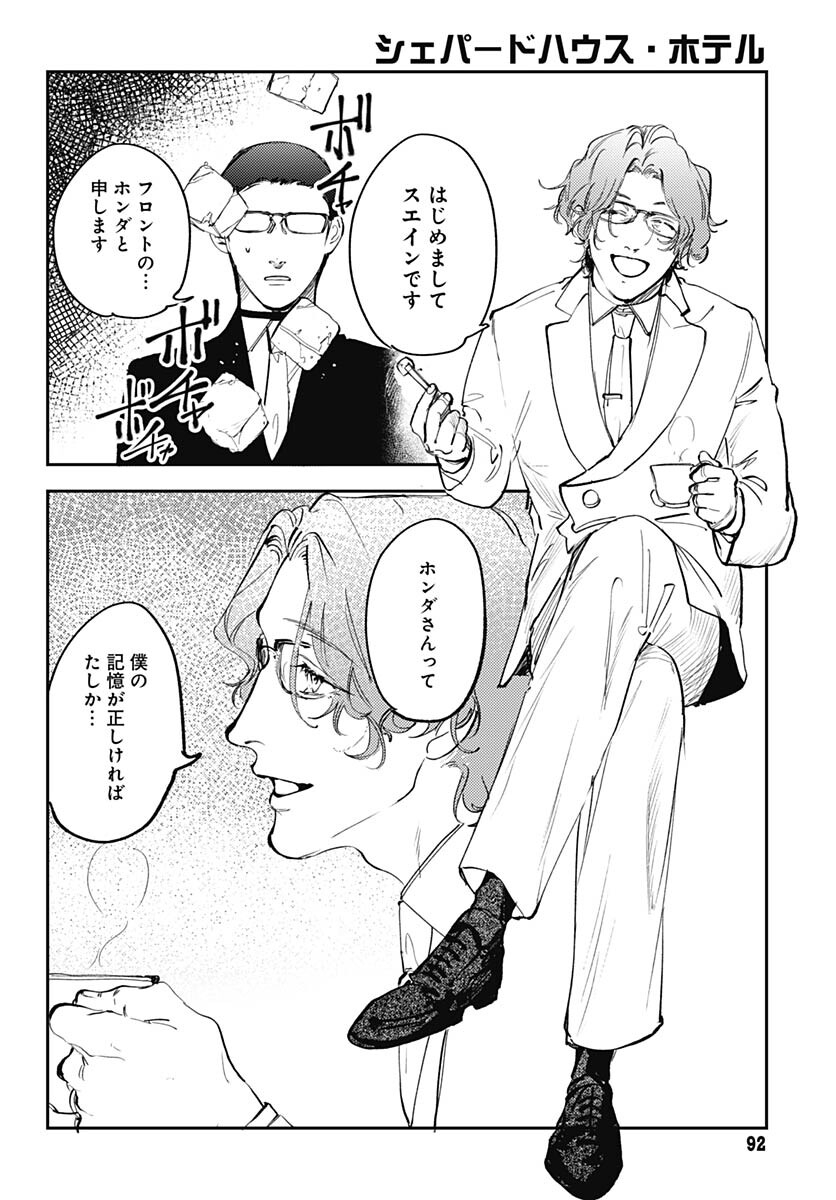 Shepherd House Hotel Chapter 8 page 5 - nihonkuni.com