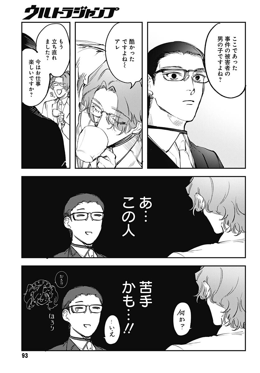 Shepherd House Hotel Chapter 8 page 6 - nihonkuni.com