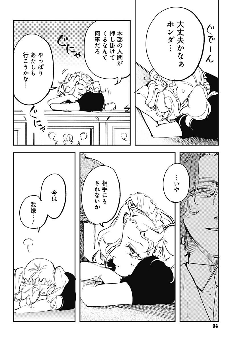 Shepherd House Hotel Chapter 8 page 7 - nihonkuni.com