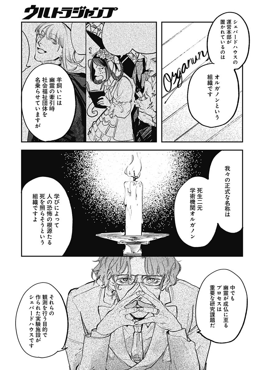 Shepherd House Hotel Chapter 8 page 8 - nihonkuni.com