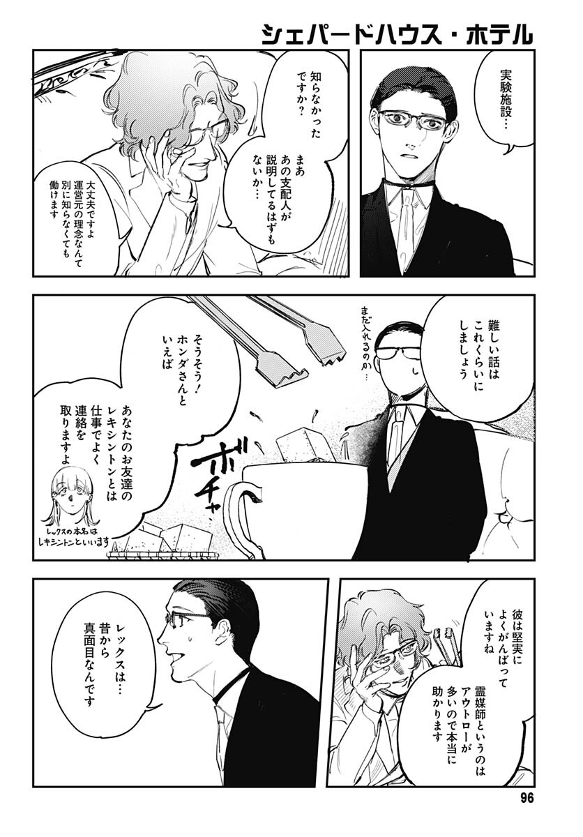 Shepherd House Hotel Chapter 8 page 9 - nihonkuni.com