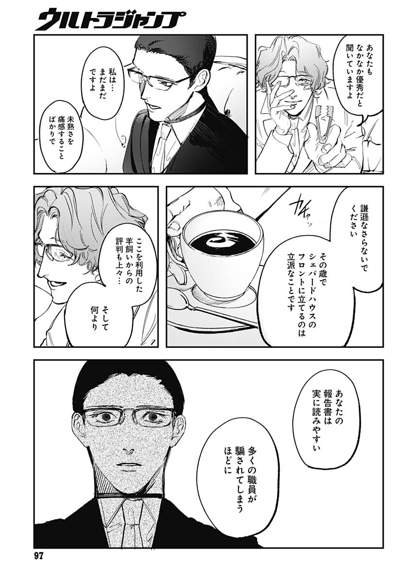 Shepherd House Hotel Chapter 8 page 10 - nihonkuni.com