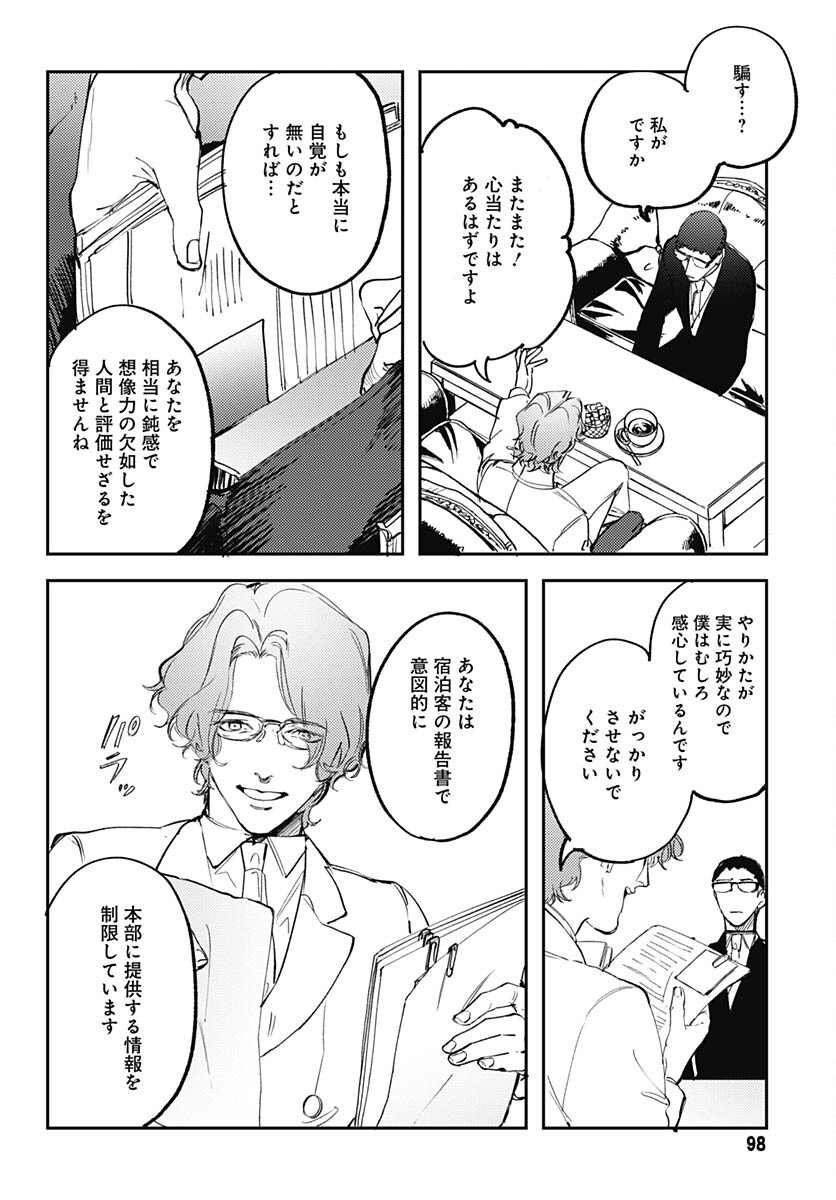 Shepherd House Hotel Chapter 8 page 11 - nihonkuni.com