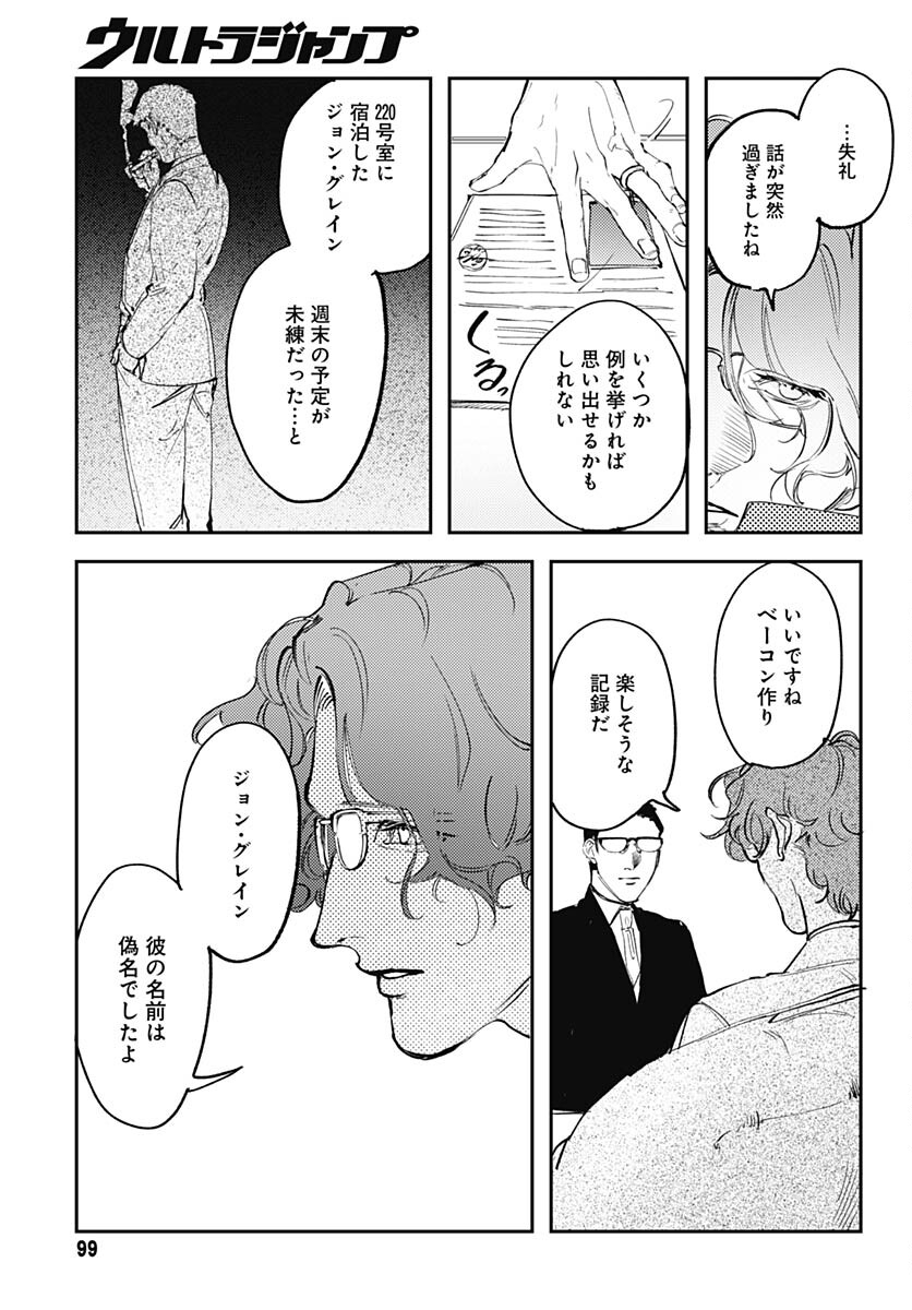 Shepherd House Hotel Chapter 8 page 12 - nihonkuni.com