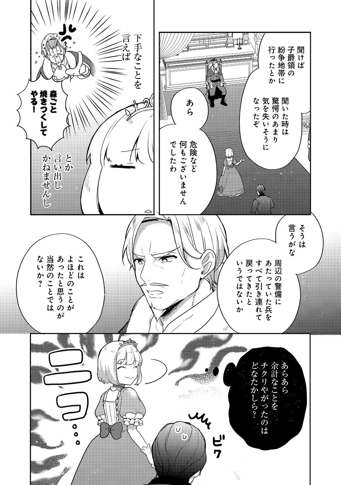 TEARMOON TEIKOKU MONOGATARI ~ JUUSHATACHI NO OCHAKAI~ Chapter 7 - Page 9