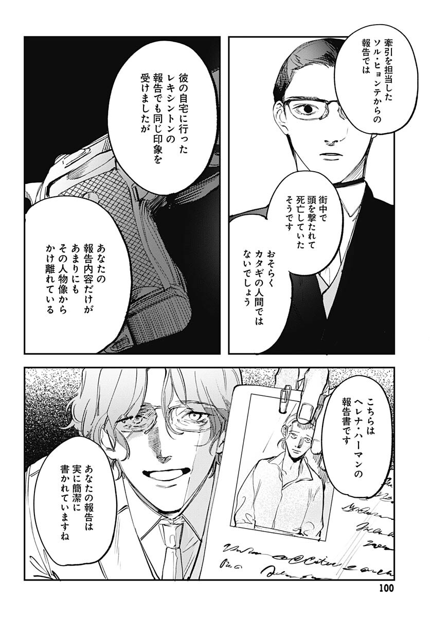 Shepherd House Hotel Chapter 8 page 13 - nihonkuni.com