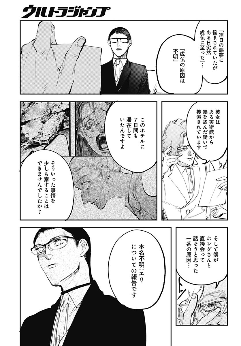 Shepherd House Hotel Chapter 8 page 14 - nihonkuni.com