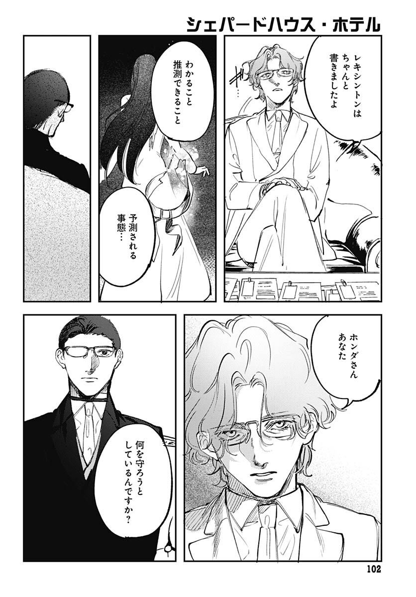 Shepherd House Hotel Chapter 8 page 15 - nihonkuni.com