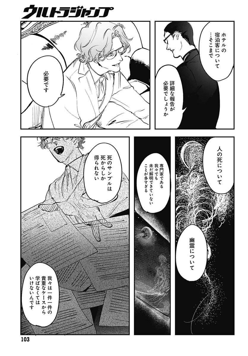Shepherd House Hotel Chapter 8 page 16 - nihonkuni.com