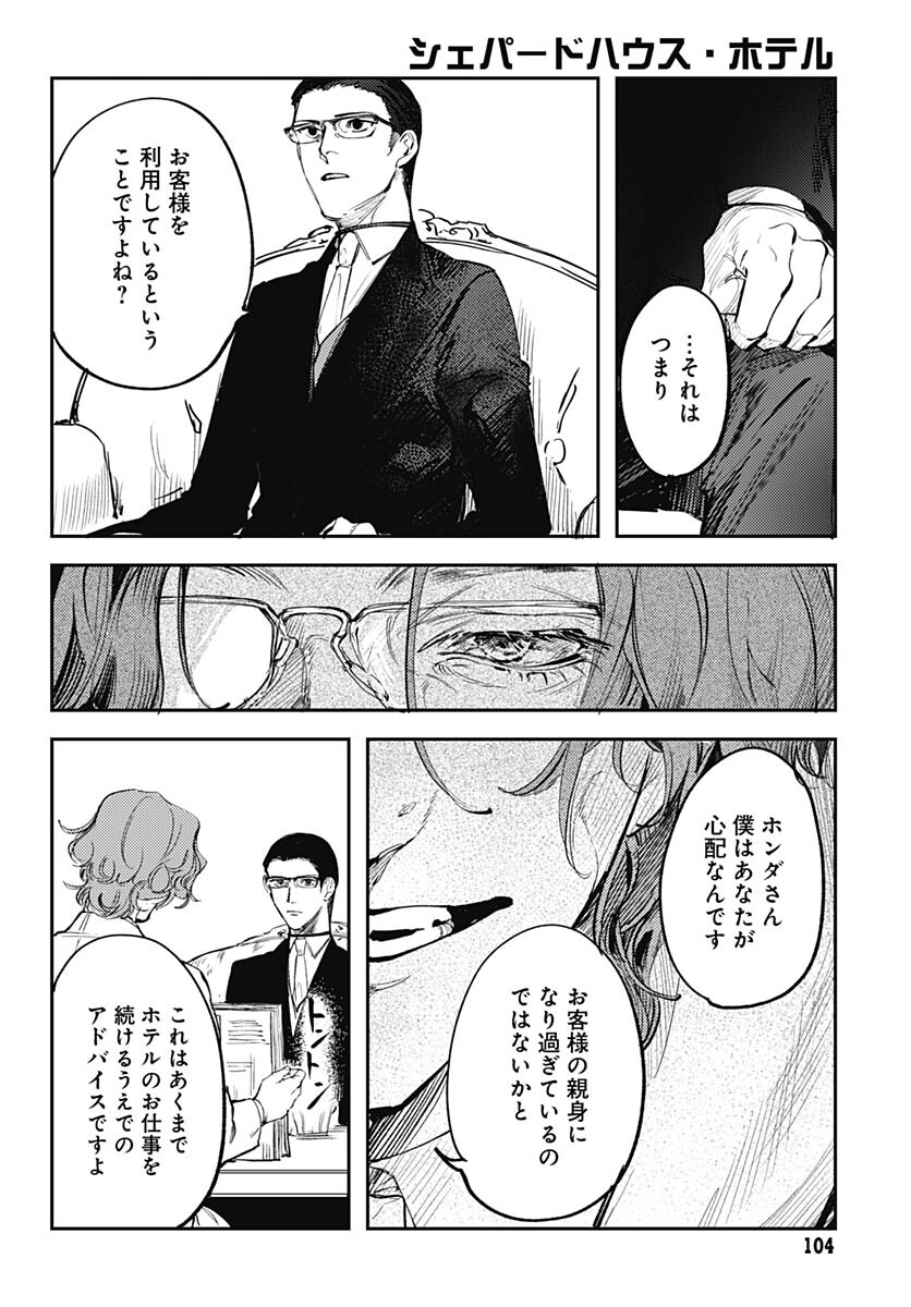Shepherd House Hotel Chapter 8 page 17 - nihonkuni.com