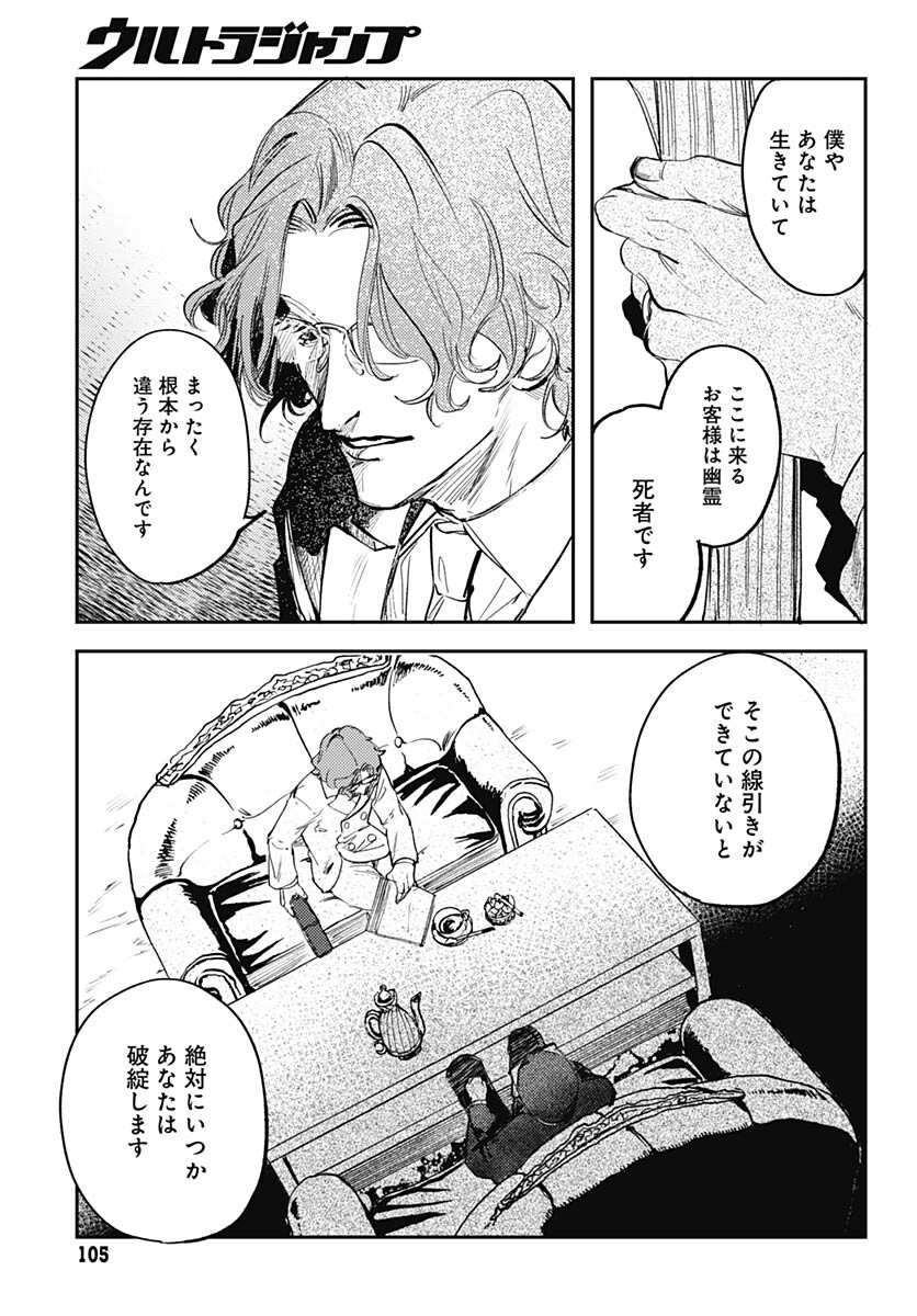 Shepherd House Hotel Chapter 8 page 18 - nihonkuni.com