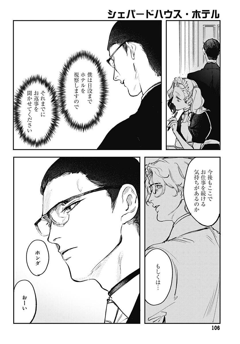 Shepherd House Hotel Chapter 8 page 19 - nihonkuni.com