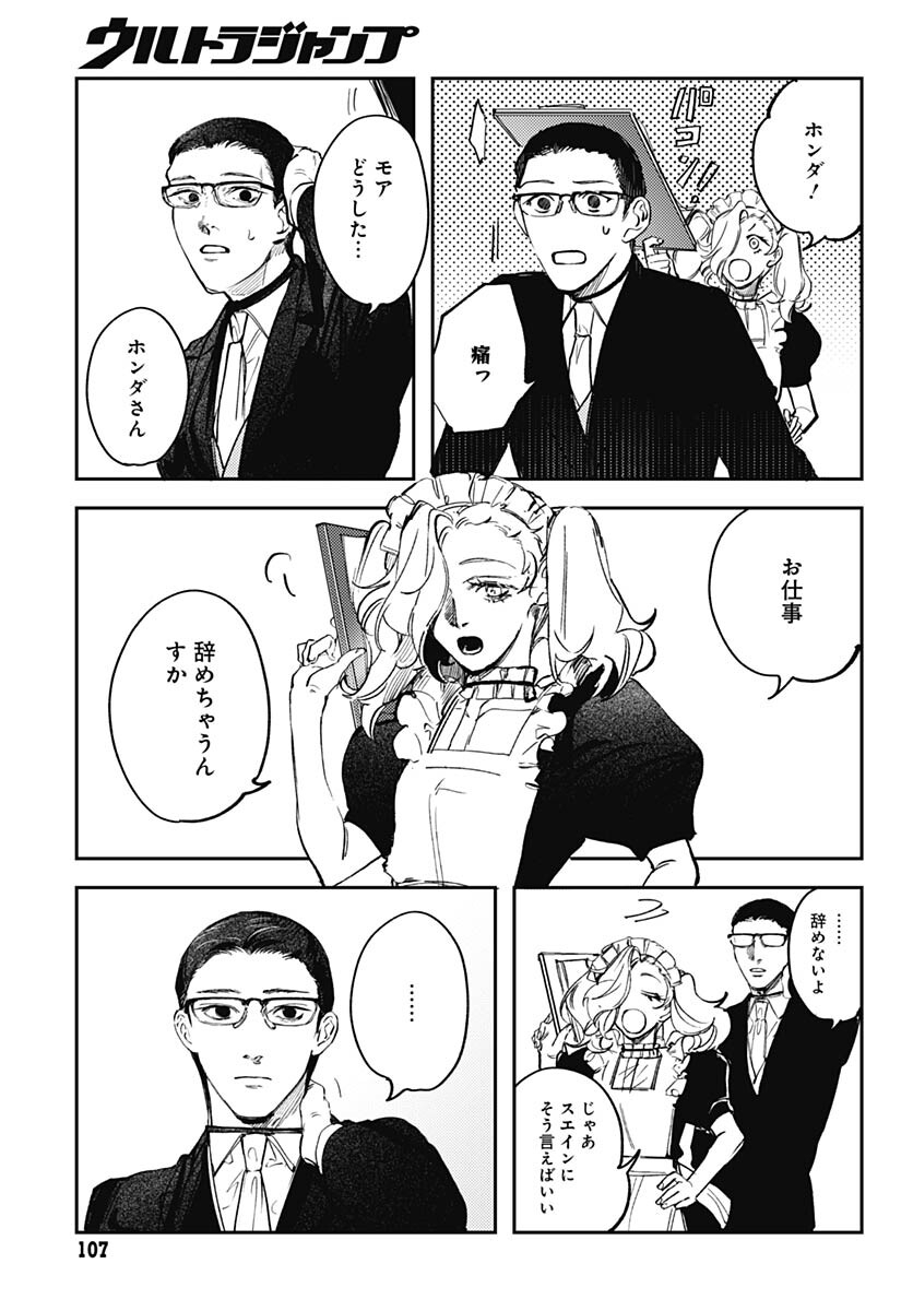 Shepherd House Hotel Chapter 8 page 20 - nihonkuni.com