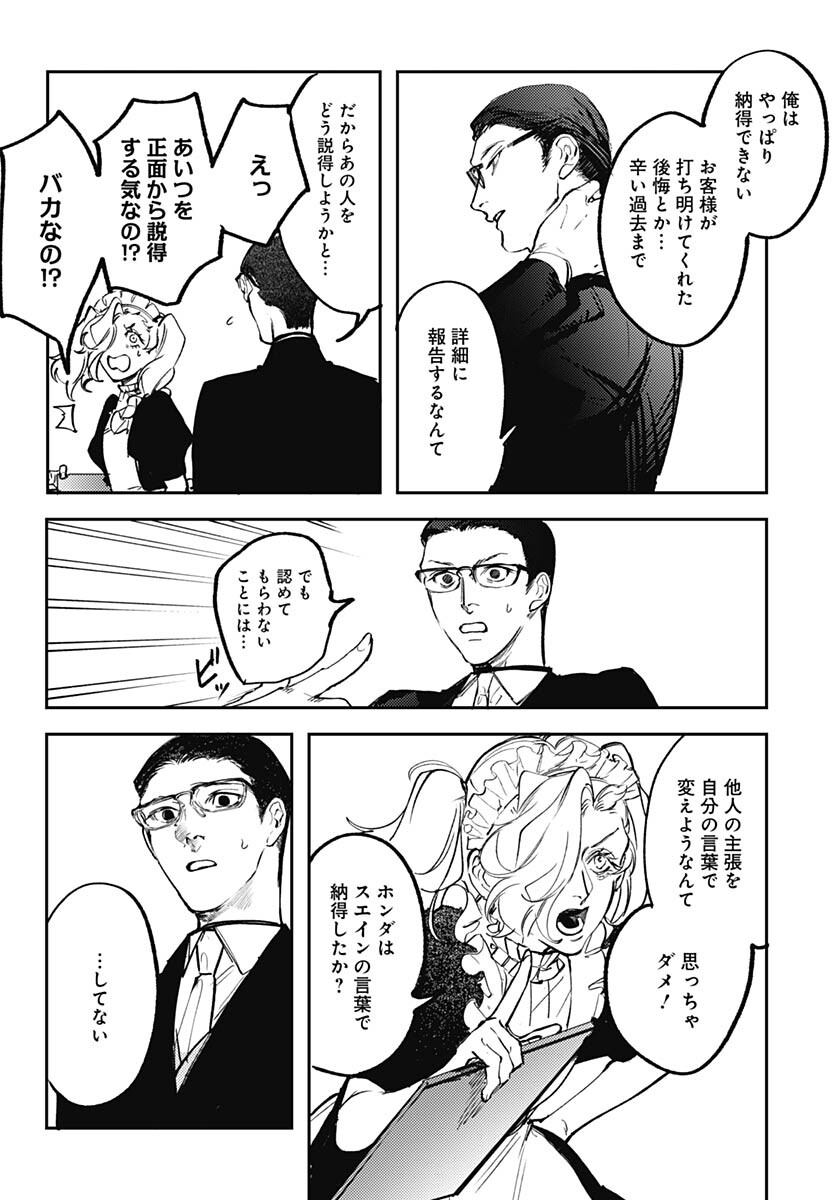 Shepherd House Hotel Chapter 8 page 21 - nihonkuni.com