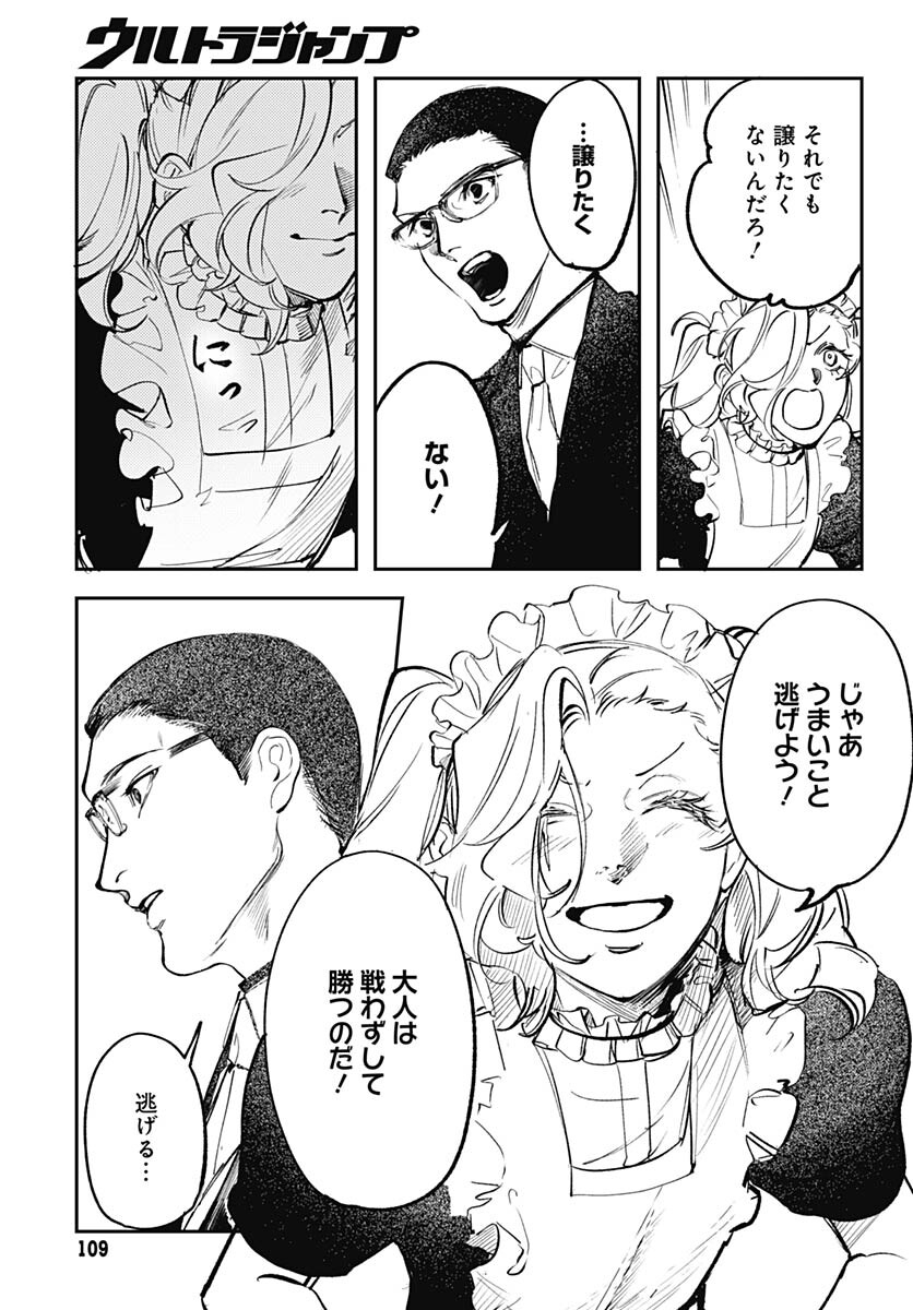 Shepherd House Hotel Chapter 8 page 22 - nihonkuni.com