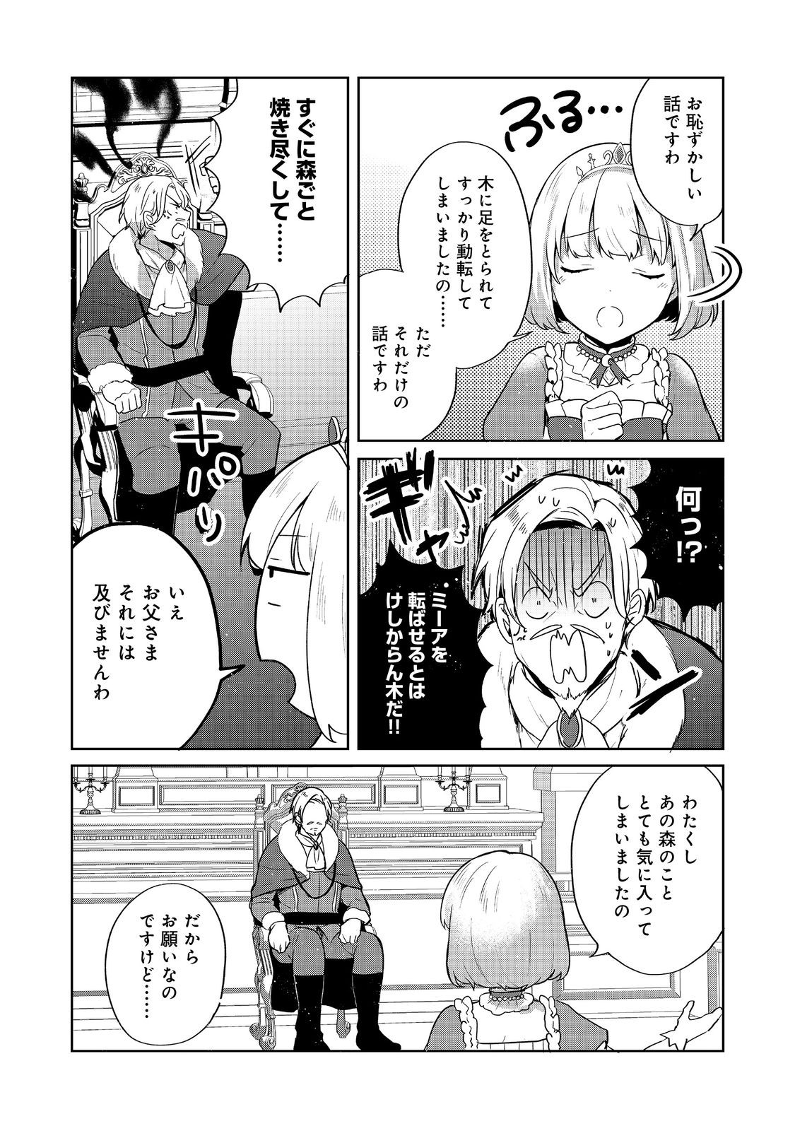 TEARMOON TEIKOKU MONOGATARI ~ JUUSHATACHI NO OCHAKAI~ Chapter 7 - Page 10