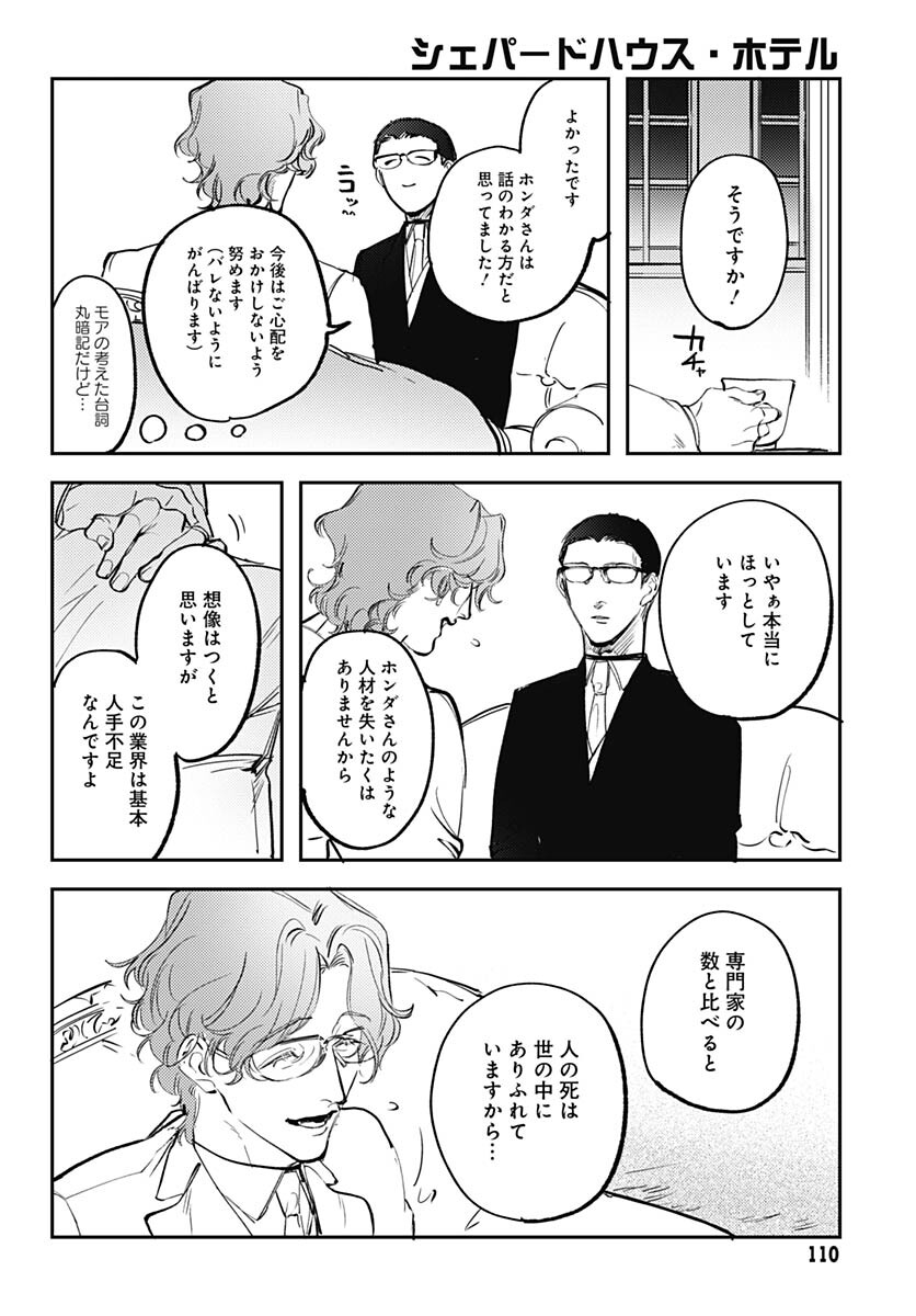 Shepherd House Hotel Chapter 8 page 23 - nihonkuni.com