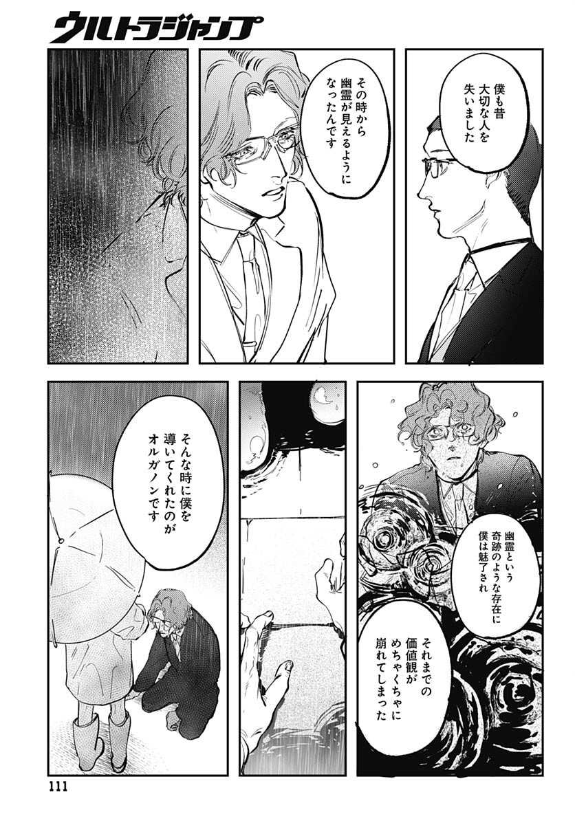 Shepherd House Hotel Chapter 8 page 24 - nihonkuni.com