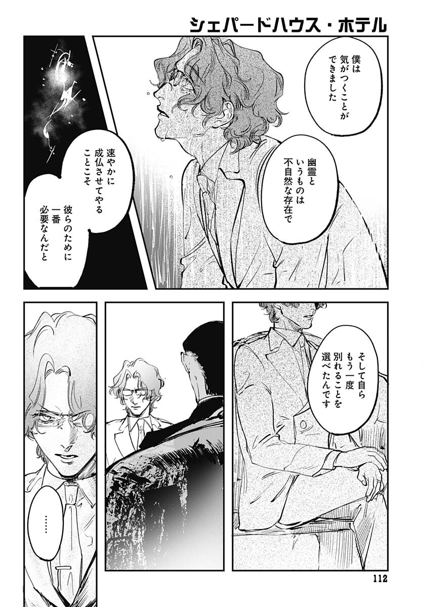 Shepherd House Hotel Chapter 8 page 25 - nihonkuni.com