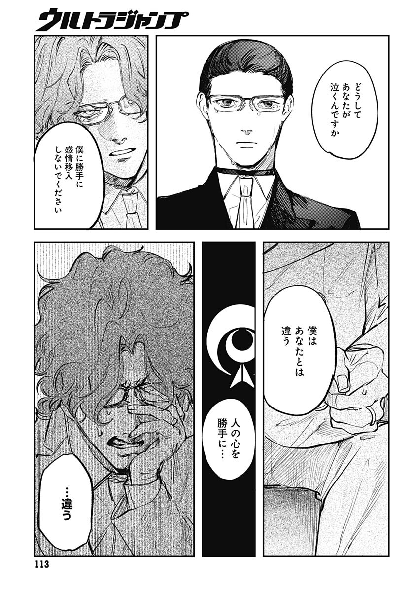 Shepherd House Hotel Chapter 8 page 26 - nihonkuni.com