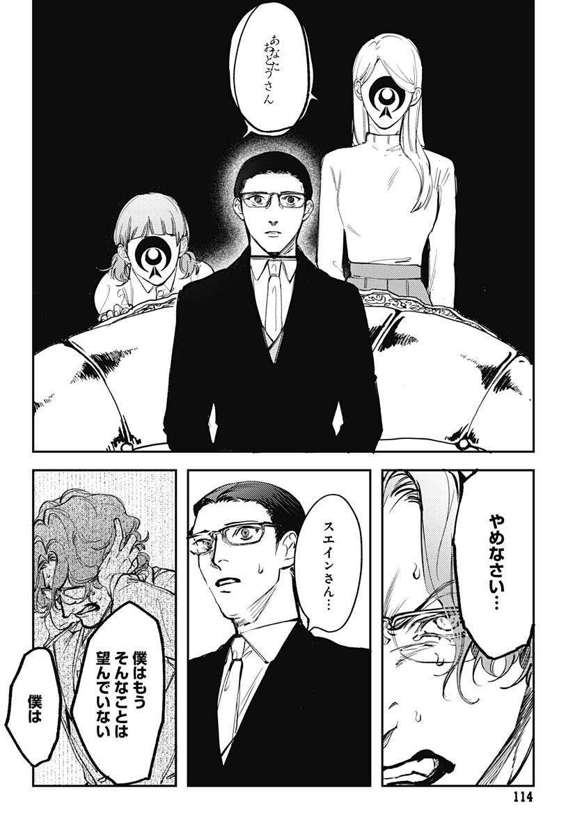 Shepherd House Hotel Chapter 8 page 27 - nihonkuni.com