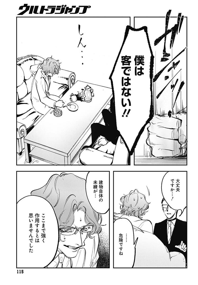 Shepherd House Hotel Chapter 8 page 28 - nihonkuni.com