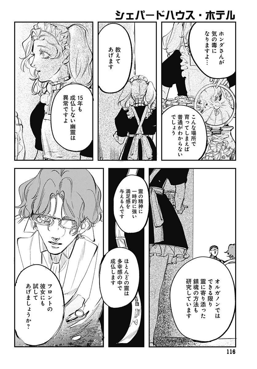 Shepherd House Hotel Chapter 8 page 29 - nihonkuni.com