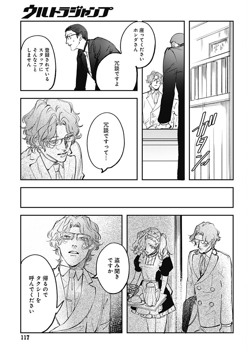 Shepherd House Hotel Chapter 8 page 30 - nihonkuni.com