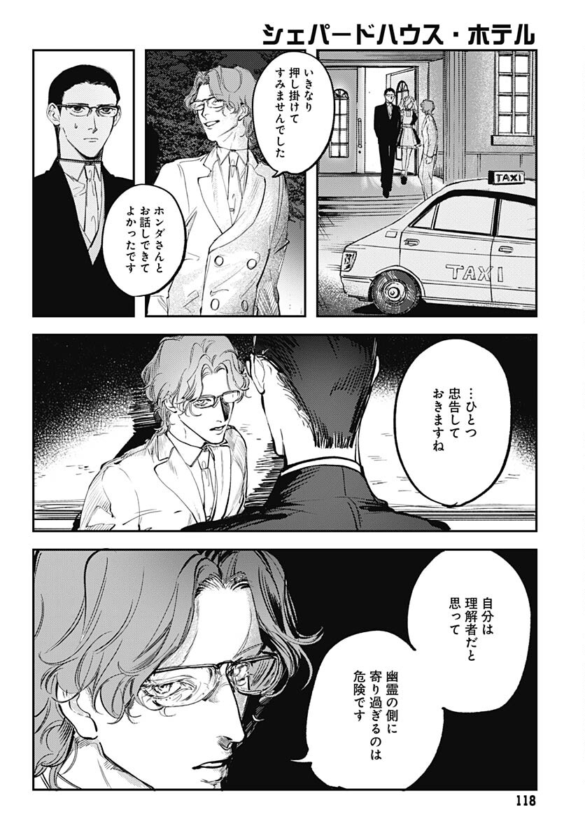 Shepherd House Hotel Chapter 8 page 31 - nihonkuni.com