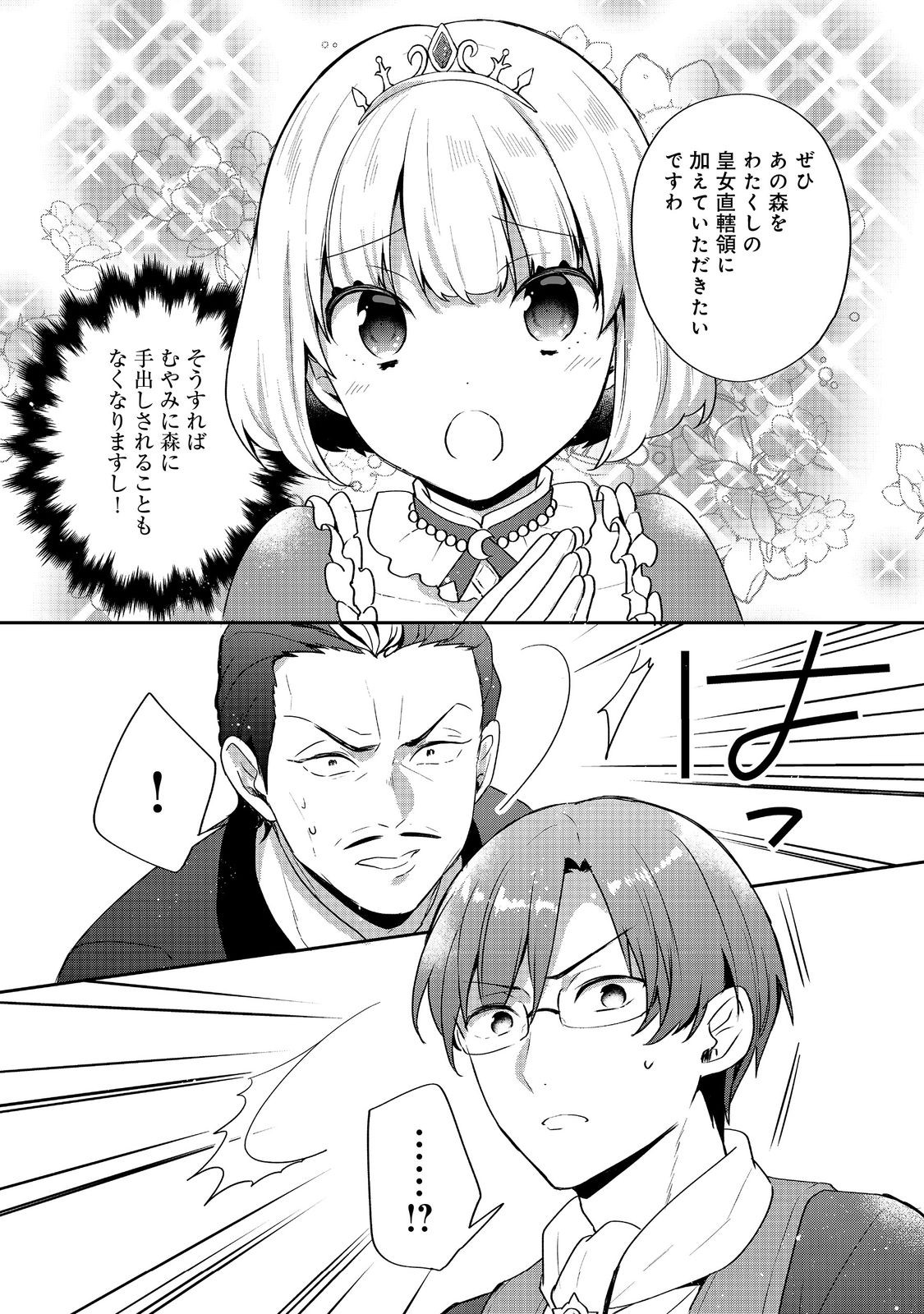 TEARMOON TEIKOKU MONOGATARI ~ JUUSHATACHI NO OCHAKAI~ Chapter 7 - Page 11