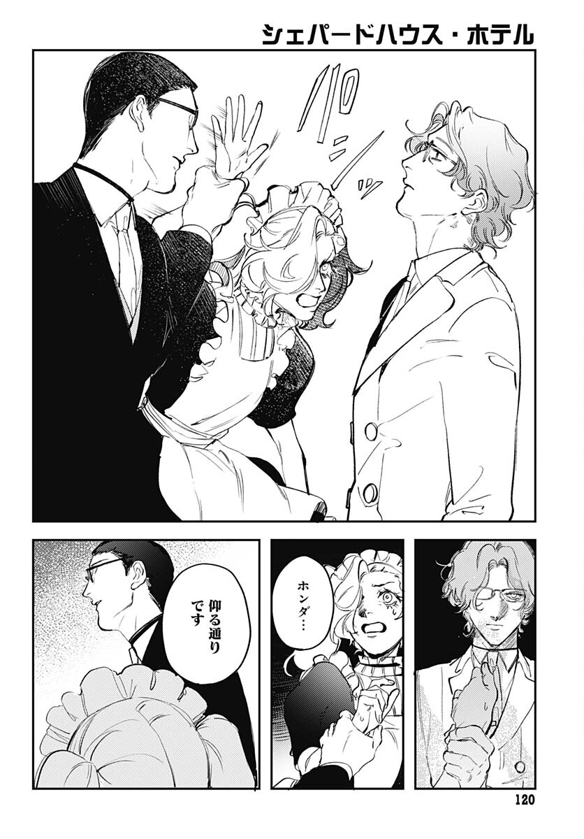 Shepherd House Hotel Chapter 8 page 33 - nihonkuni.com