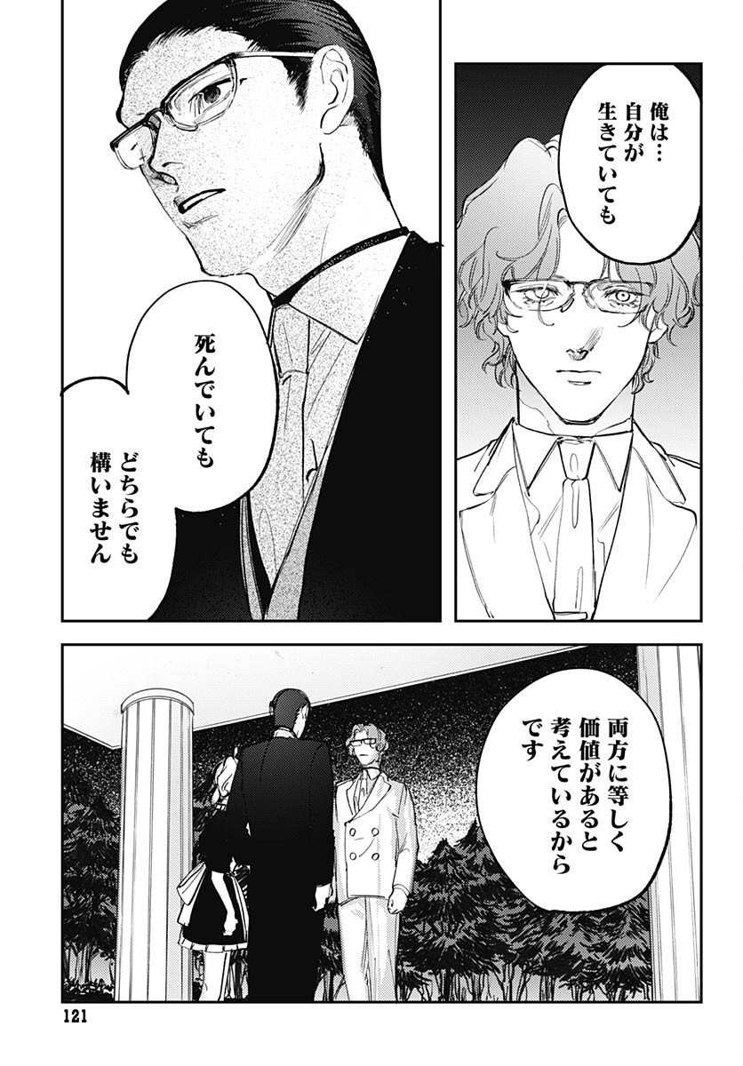 Shepherd House Hotel Chapter 8 page 34 - nihonkuni.com