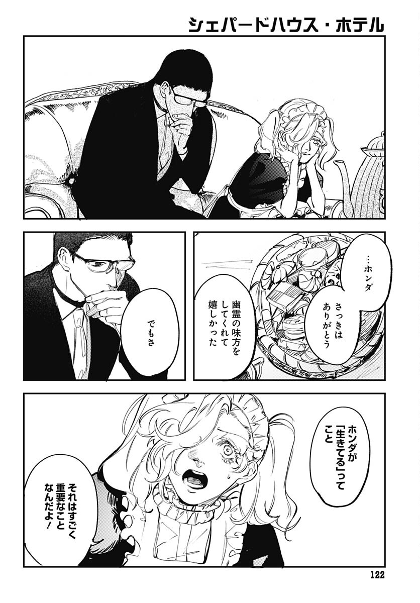 Shepherd House Hotel Chapter 8 page 35 - nihonkuni.com