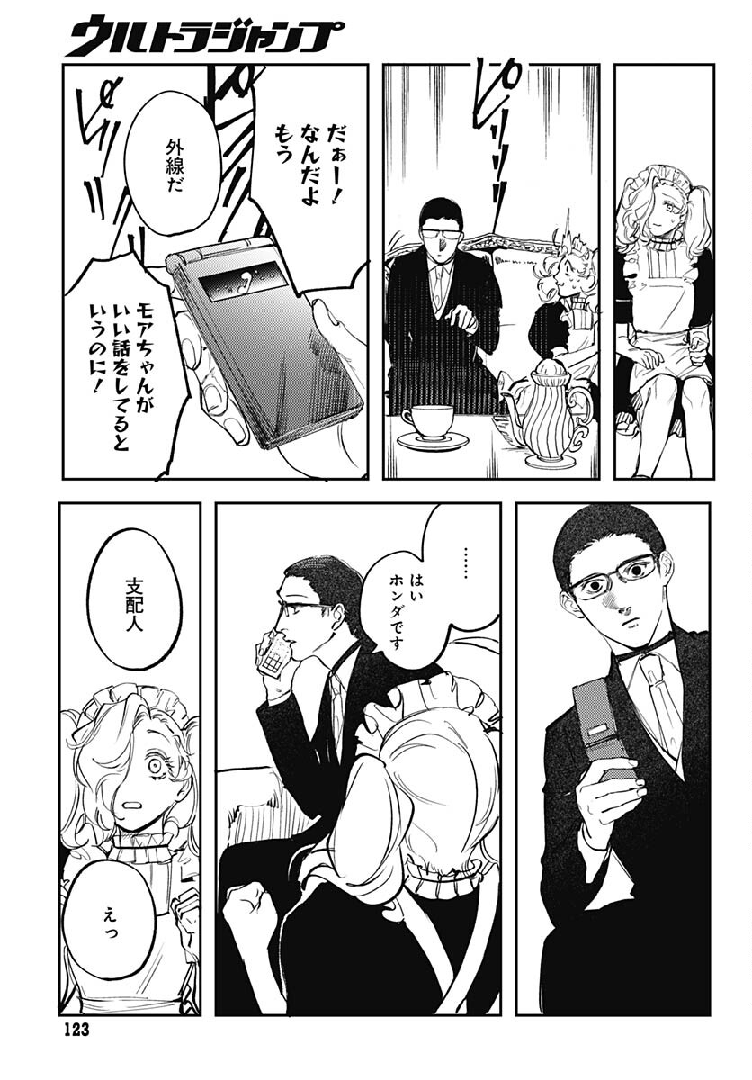 Shepherd House Hotel Chapter 8 page 36 - nihonkuni.com
