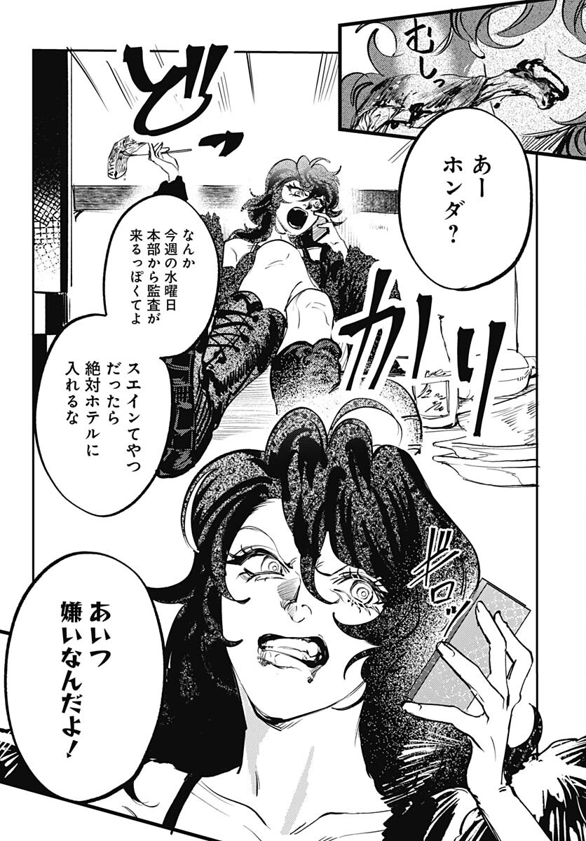 Shepherd House Hotel Chapter 8 page 37 - nihonkuni.com
