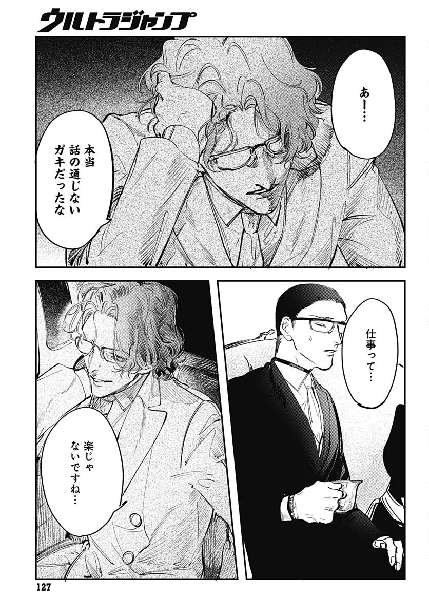 Shepherd House Hotel Chapter 8 page 40 - nihonkuni.com
