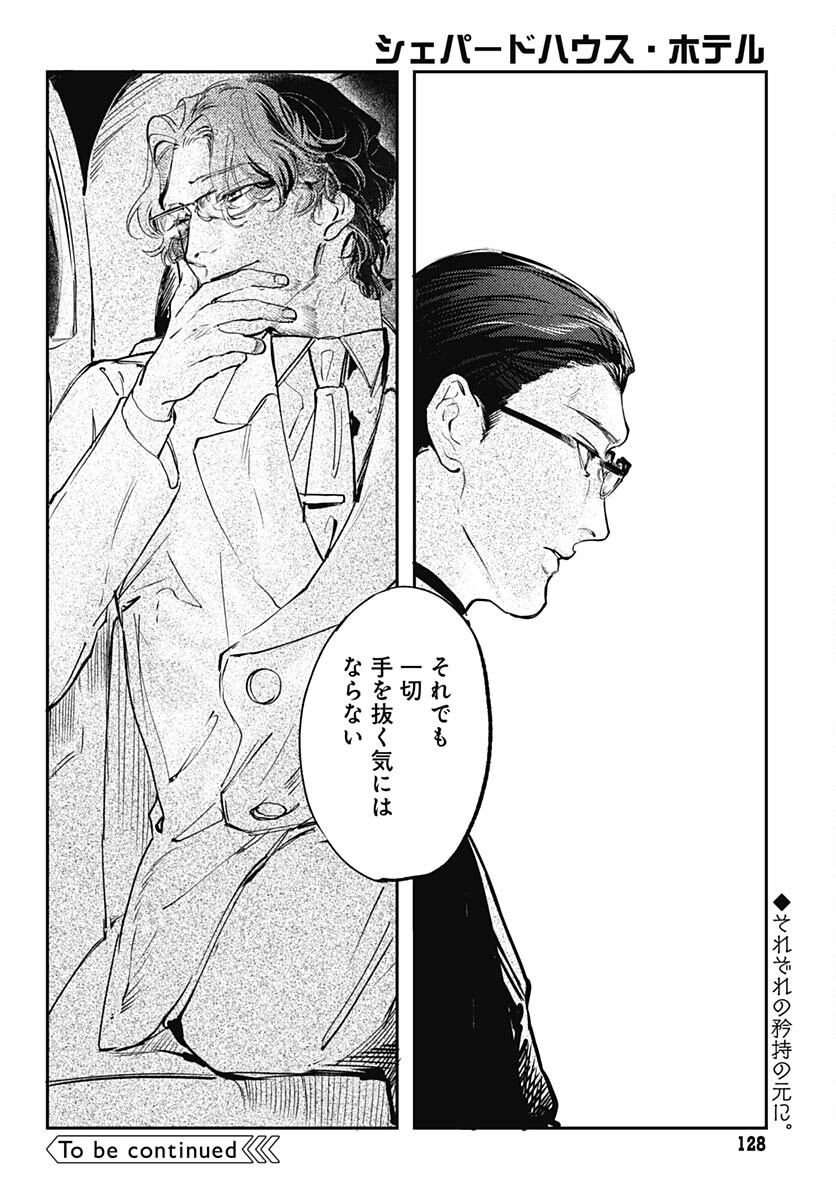 Shepherd House Hotel Chapter 8 page 41 - nihonkuni.com