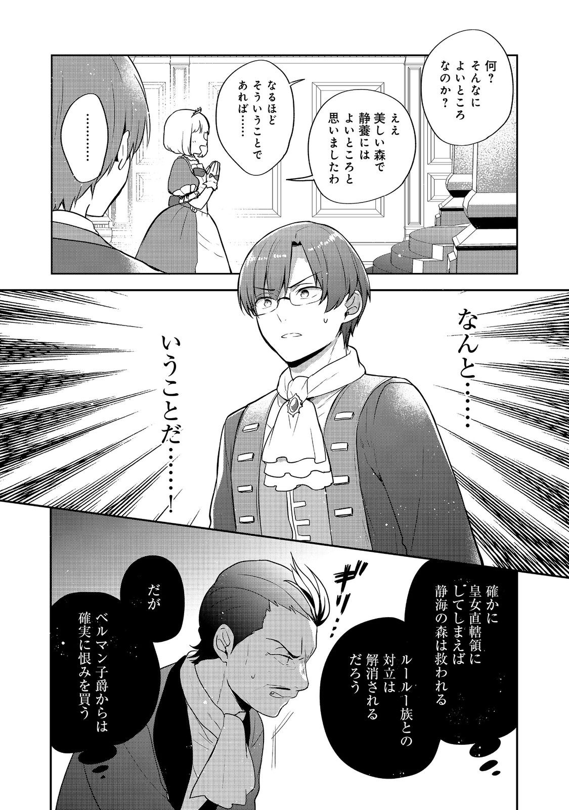 TEARMOON TEIKOKU MONOGATARI ~ JUUSHATACHI NO OCHAKAI~ Chapter 7 - Page 12