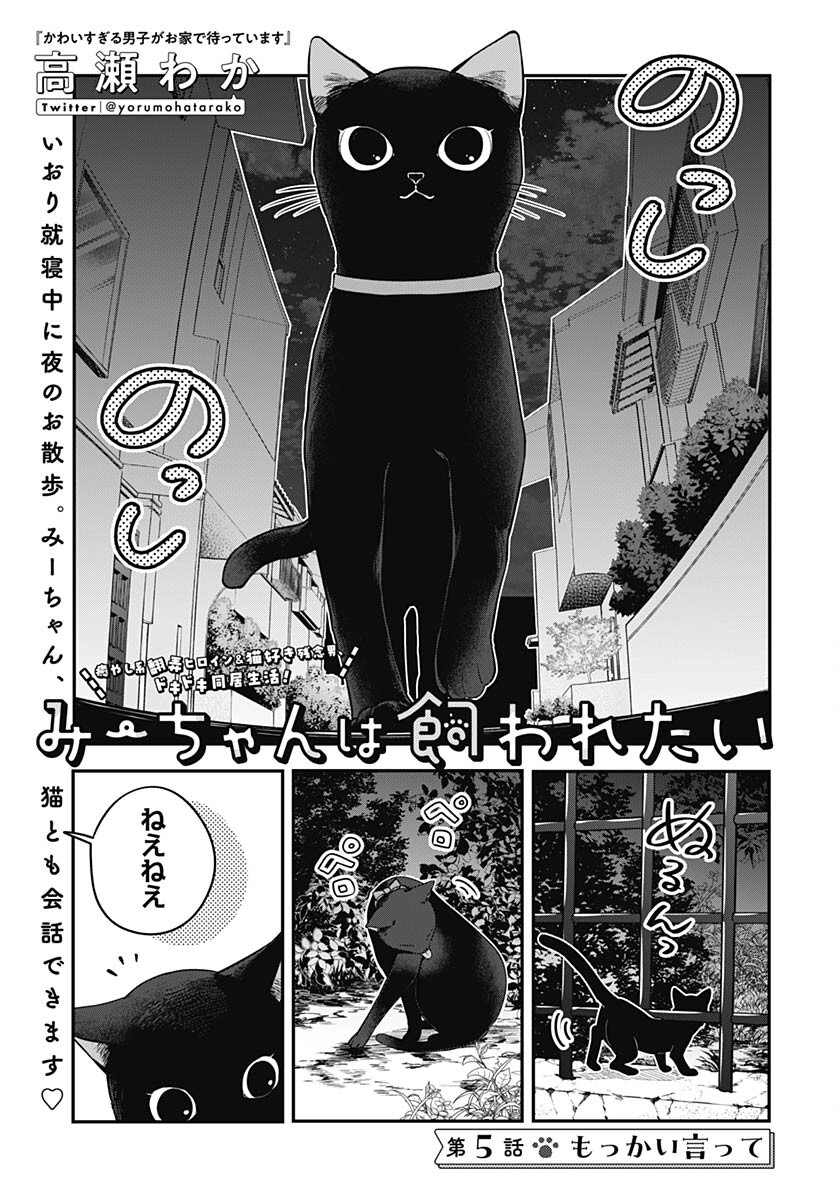Mi-chan wa Kawaretai Chapter 5 page 1 - nihonkuni.com