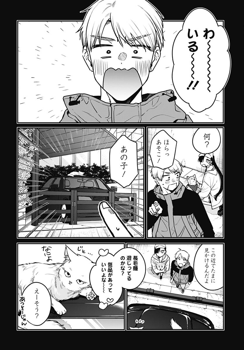 Mi-chan wa Kawaretai Chapter 5 page 4 - nihonkuni.com
