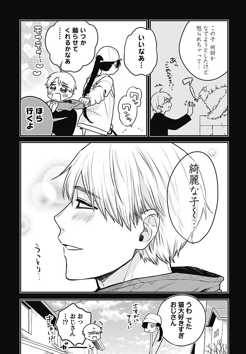 Mi-chan wa Kawaretai Chapter 5 page 5 - nihonkuni.com