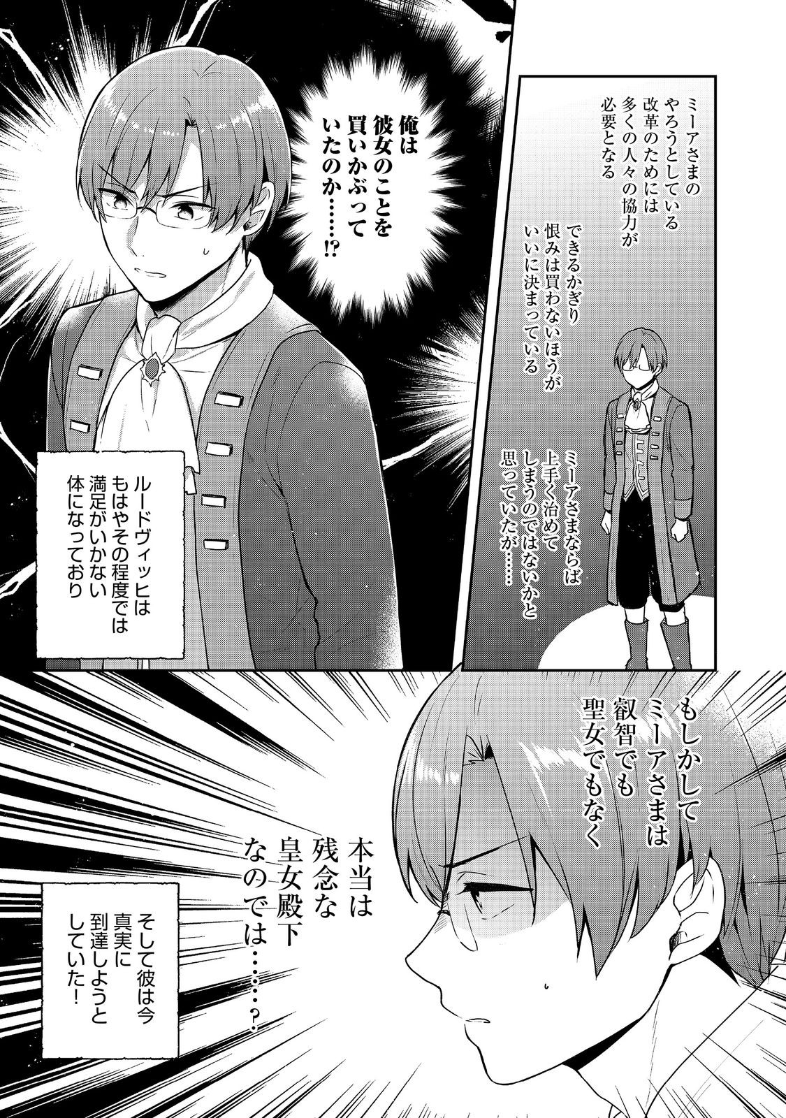 TEARMOON TEIKOKU MONOGATARI ~ JUUSHATACHI NO OCHAKAI~ Chapter 7 - Page 13